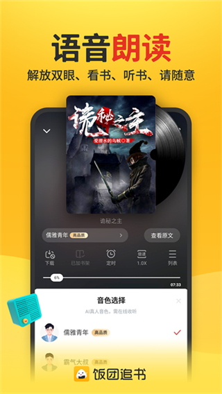 飯團(tuán)追書無廣告版 v3.0.24 0