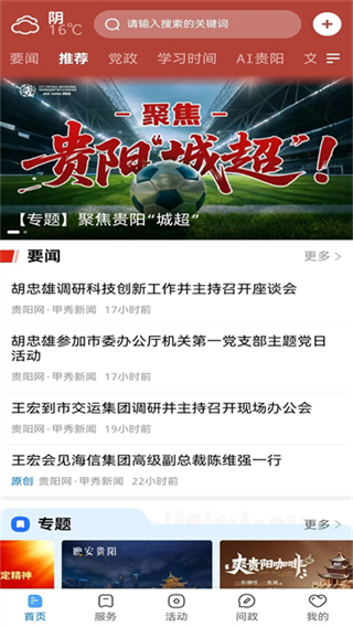 貴陽新聞聯(lián)播app v6.0.1 2