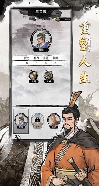 三國重開模擬器正版 v1.1 2