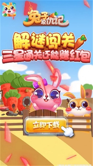 兔子復(fù)仇記安卓版 v2.0 3