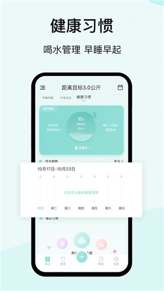 豌豆體重記 v4.0.5 3