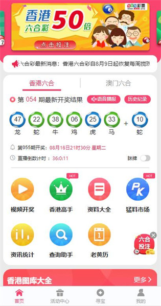 港澳寶典111333查詢下載 v7.7.7 2