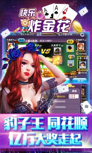 單機炸金花游戲下載 v7.8.2 安卓版 0