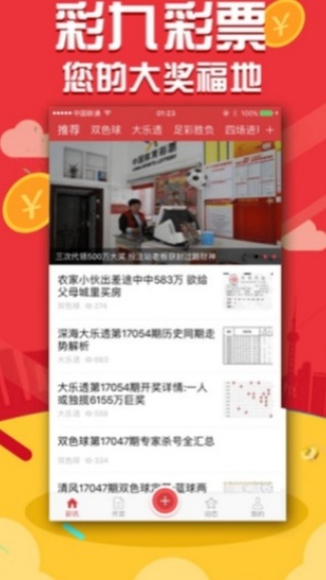 馬會(huì)助手app下載 v3.0.0 安卓版 3