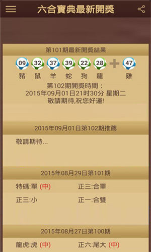 六盒寶典資料大全免費 v4.8.8 1