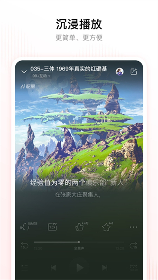 喜馬拉雅聽書最新版app v9.4.11.3安卓版 1