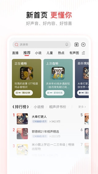 喜馬拉雅聽書最新版app v9.4.11.3安卓版 3