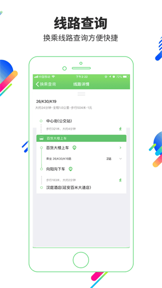 易公交app榆林版 v4.0.1 安卓版 3