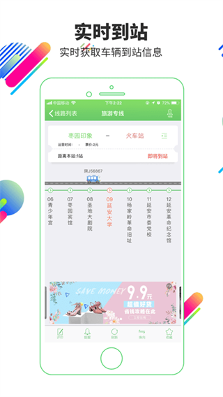易公交app榆林版 v4.0.1 安卓版 2