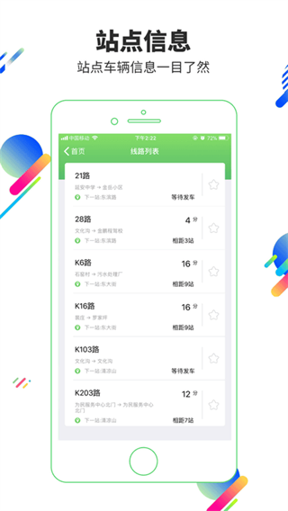 易公交app榆林版 v4.0.1 安卓版 0