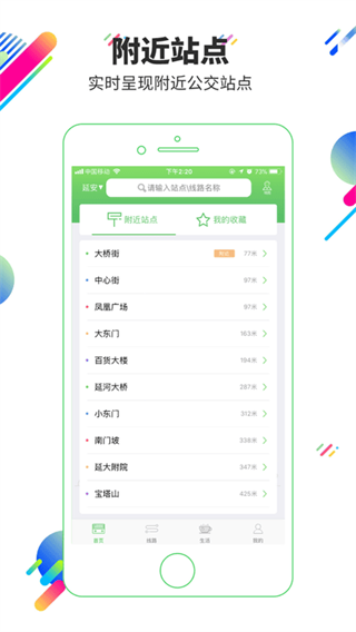易公交app榆林版 v4.0.1 安卓版 1