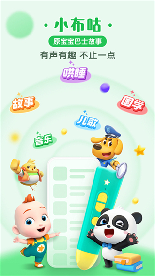 小布咕正版免費(fèi) v5.4.1 1