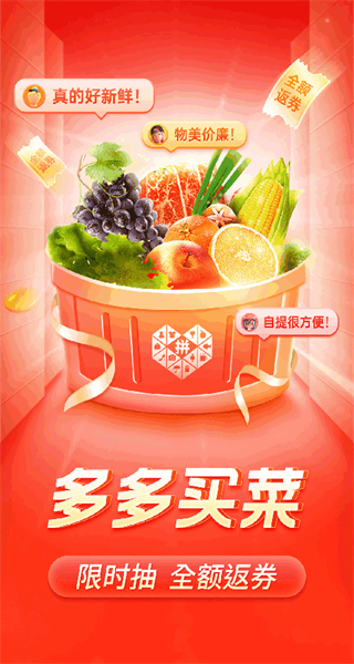 拼多多app2