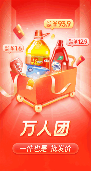拼多多app0