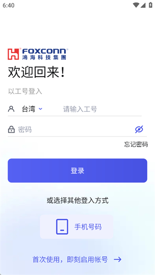 富士康相親相愛(ài)軟件(iCivet)1