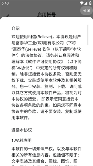 富士康相親相愛(ài)軟件(iCivet)2