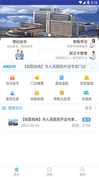 天津市人民醫(yī)院網(wǎng)上預(yù)約掛號(hào)app v1.1.5 安卓版 3