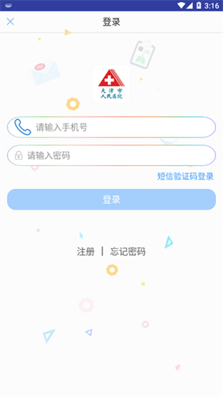 天津市人民醫(yī)院網(wǎng)上預(yù)約掛號(hào)app v1.1.5 安卓版 1