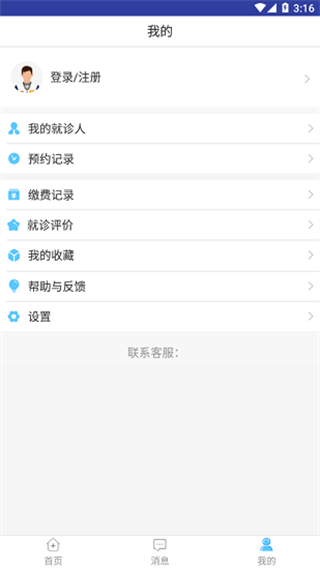 天津市人民醫(yī)院網(wǎng)上預(yù)約掛號(hào)app v1.1.5 安卓版 0
