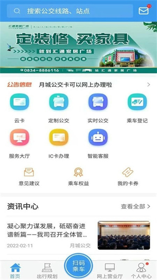 月城公交乘車碼app v2.6.4 官方安卓版 1