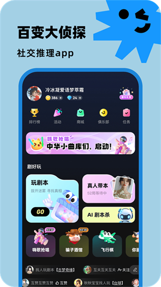百變大偵探劇本殺2