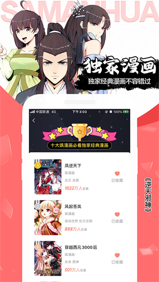 愛颯漫畫官方版 v3.6.12 安卓版 2
