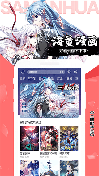 愛颯漫畫官方版 v3.6.12 安卓版 1