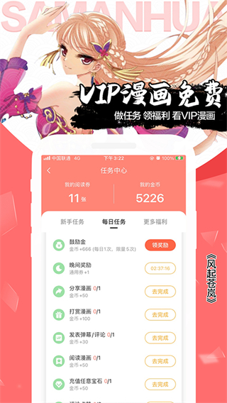 愛颯漫畫官方版 v3.6.12 安卓版 3