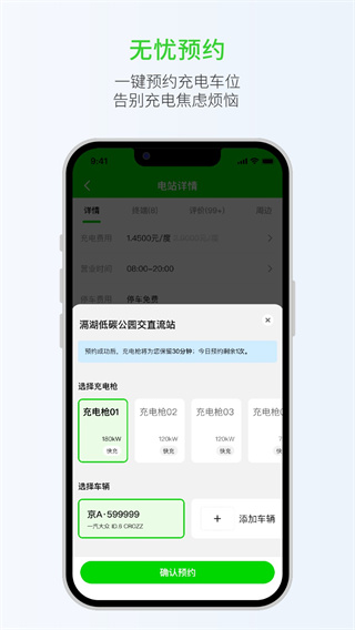 開邁斯充電樁 v4.2.0 安卓版 3