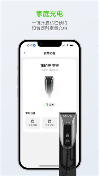 開邁斯充電樁 v4.2.0 安卓版 0