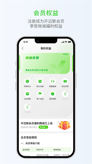 開邁斯充電樁 v4.2.0 安卓版 1