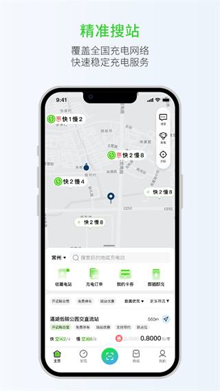 開邁斯充電樁 v4.2.0 安卓版 2