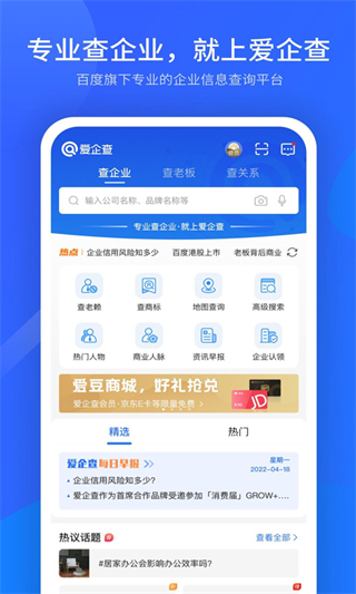愛企查免費(企業(yè)信息查詢)下載 v2.84.2 安卓版 0