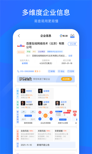 愛企查免費(企業(yè)信息查詢)下載 v2.84.2 安卓版 1