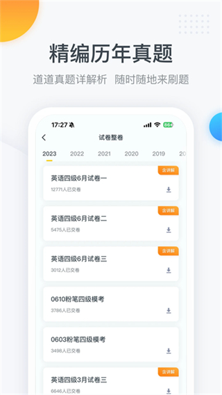 粉筆四六級網(wǎng)頁版 v3.6.2.4 3