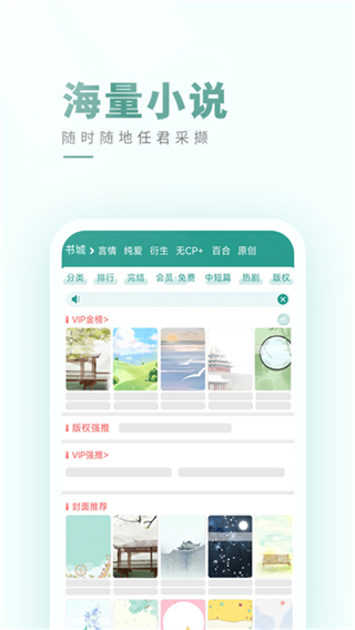 晉江小說閱讀器免費(fèi)下載 v6.7.8手機(jī)版 0