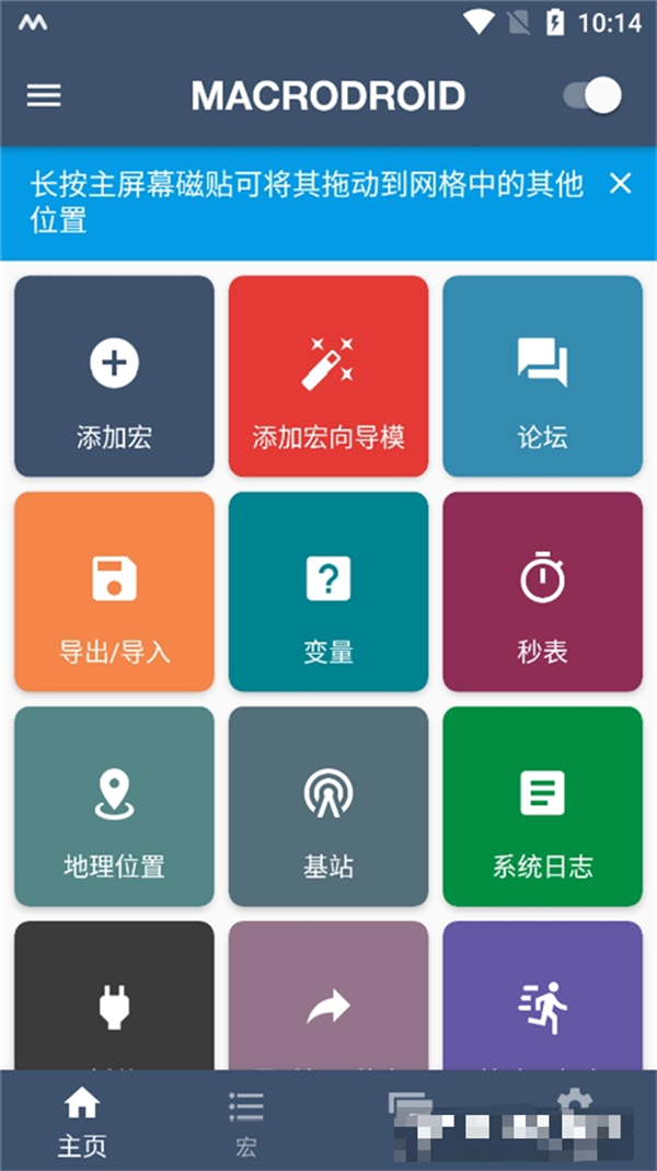 macrodroid終身免費版 v5.57.6 1