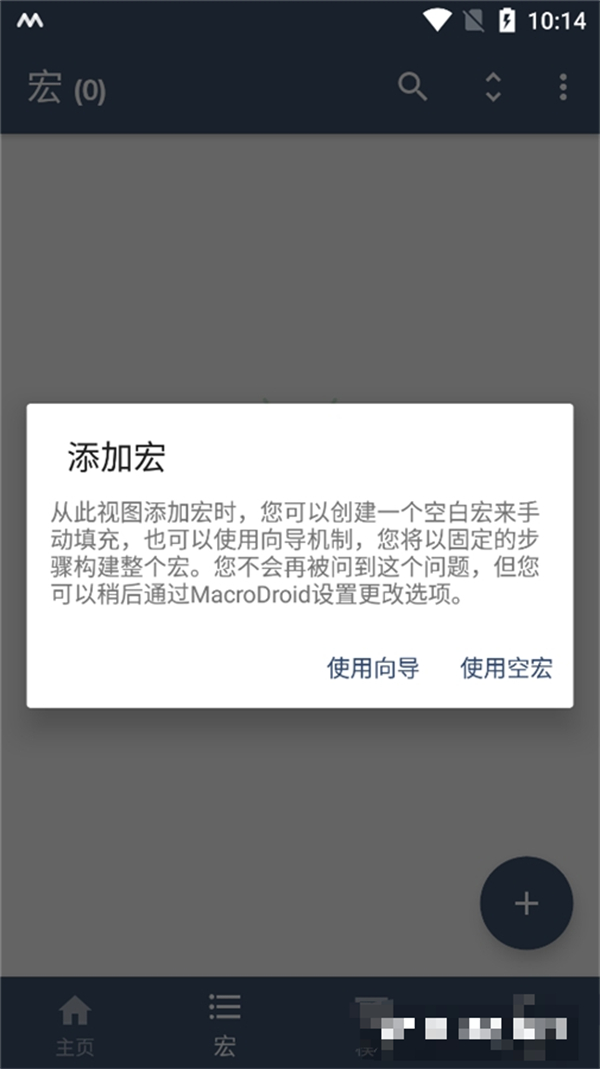 macrodroid終身免費版 v5.57.6 3