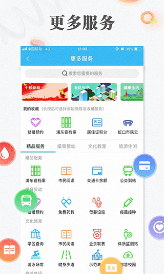 上海隨申碼官方app(隨申辦市民云) v8.2.2安卓版 3