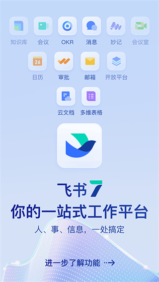 飛書app最新版本3