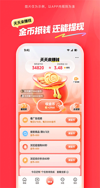 抖音商城 v36.2.0 安卓版 3