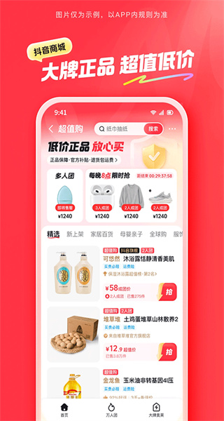 抖音商城 v36.2.0 安卓版 4