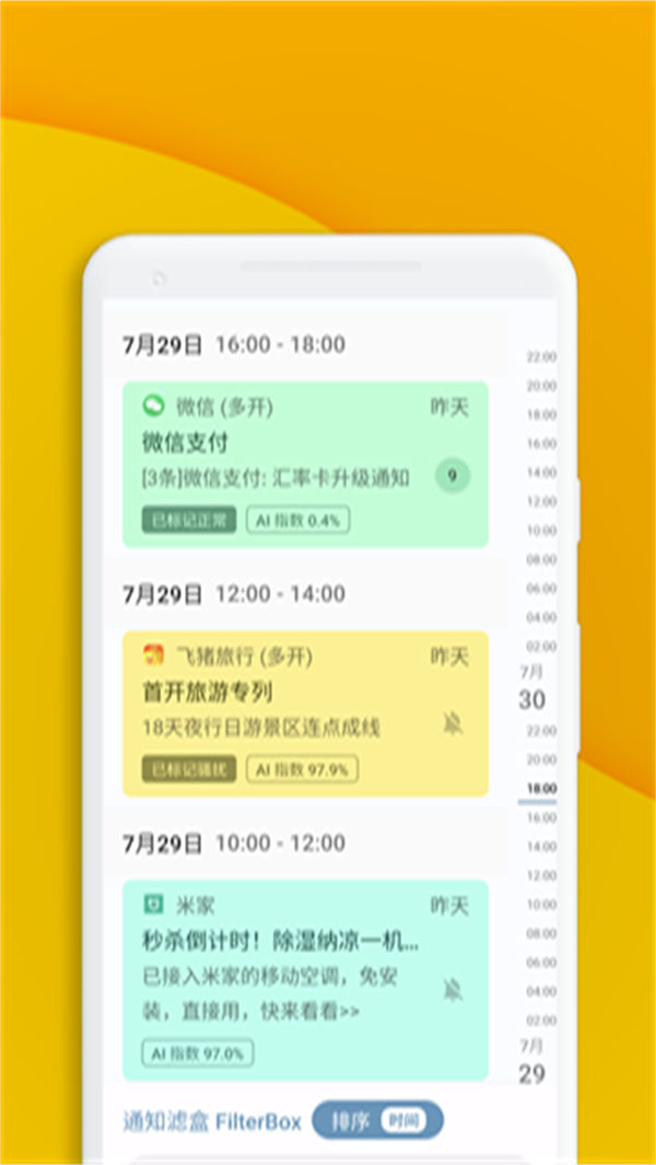 通知濾盒 v3.4.4 0
