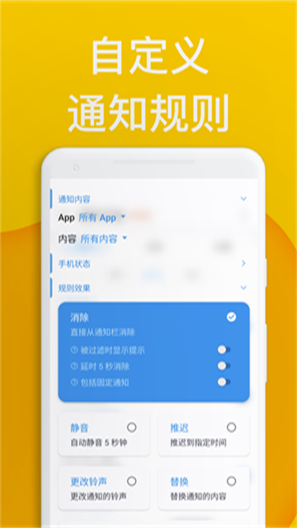通知濾盒 v3.4.4 1