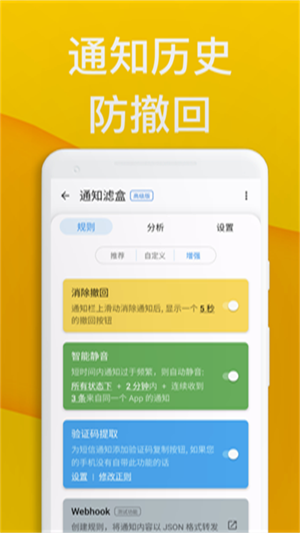 通知濾盒 v3.4.4 3