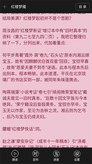txt看小說聽書軟件3
