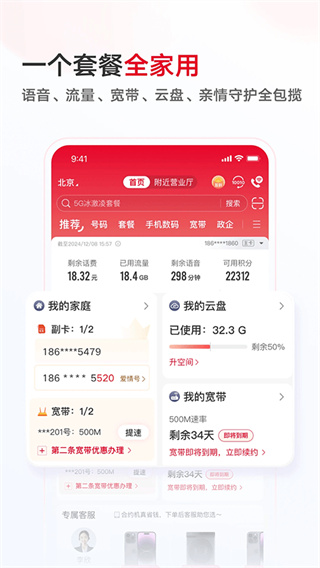 廣東聯(lián)通手機營業(yè)廳客戶端2
