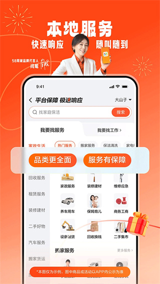 58同城官方版免費(fèi)下載4