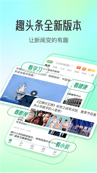 今日趣頭條極速版 v3.20.82.000.0928.0813安卓版 2