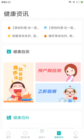 吉大一院掌上醫(yī)院(預(yù)約掛號(hào)) v3.4.1 安卓版 2